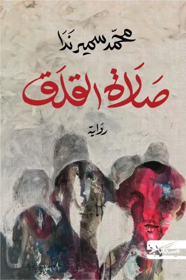 صورة صلاة القلق